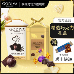 GODIVA 歌帝梵 松露形巧克力礼盒12颗+经典大师15颗 零食喜糖
