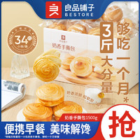 BESTORE 良品铺子 奶香手撕面包1500g 量贩装