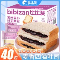 百亿补贴：bi bi zan 比比赞 紫米夹心吐司面包1000g早餐紫米夹心糕点营养早餐零食整箱