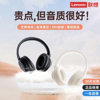 Lenovo 联想 蓝牙耳机头戴式无线游戏运动耳麦电脑有线2024年新款