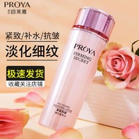 PROYA 珀莱雅 爽肤水紧致抗皱清爽补水保湿淡化细纹水乳护肤品官方正品女