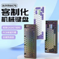 Dareu 达尔优 EK75机械键盘侧刻三模gasket客制化热插拔