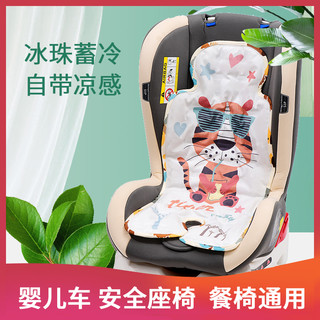 贝吉宝 婴儿推车凉席坐垫餐椅靠垫儿童宝宝安全座椅夏季凝胶冰珠凉垫通用