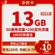 中国联通 亲民卡 6年10元月租（13G全国流量+100分钟通话）激活送10元红包