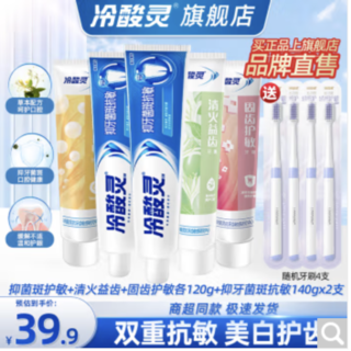 专研抗敏牙膏固齿护敏缓解牙龈 防菌抗敏家用5支装640g（赠4支牙刷）