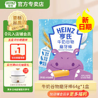 Heinz 亨氏 婴儿磨牙棒64g宝宝营养辅食米饼干零食（6个月-36个月适用） 牛奶磨牙棒64g