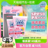 蜥蜴宝宝水嫩防晒乳SPF50PA+++防水防汗控油清爽型温和脸面部全身