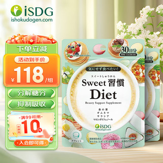 ISDG 医食同源 日本进口甜蜜习惯Diet抗糖丸60粒/2袋装