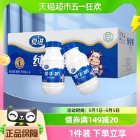 88VIP：夏进 纯牛奶礼盒装纯奶24瓶*195ml营养吸收学生奶儿童宝宝早餐奶