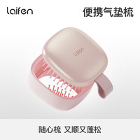 laifen 徕芬 吹风机配件气垫梳 便携式带镜磁吸设计 打造蓬松理顺发丝 粉色梳子