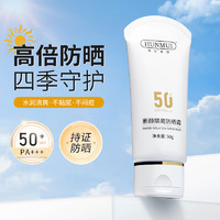 HUNMUI 韩伦美羽 素颜隔离防晒霜SPF50+防晒乳防水防汗军训学生面部旅行露营男女 SPF50