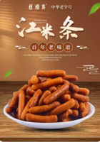 桂顺斋 老式江米条传统小吃  280g