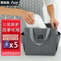 爱尚游（ASY）饭盒便当保温袋保温包2-8度母乳保鲜药品冷藏箱保温箱送餐箱灰色