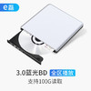 elei e磊 USB3.0外置蓝光刻录机光驱 高速外接移动DVD刻录机 支持3D蓝光50G100G播放bd-re外置光驱