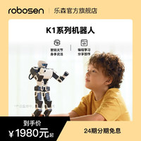 乐森机器人 robosen星际侦察兵高科技编程学习送孩子儿童礼物智能机器人