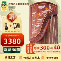 敦煌牌古筝 694L荷花 初学演奏考级筝 上海民族乐器一厂