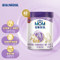 Nestlé 雀巢 Nestle）孕产妇哺乳期奶粉 含叶酸 无蔗糖 A2蛋白妈妈配方奶粉 900克