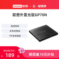 Lenovo 联想 外置光驱8倍速GP70N光盘DVD刻录机MAC外接移动光驱盒多兼容