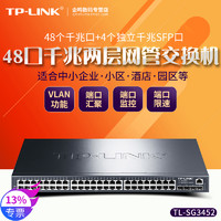TP-LINK 普联 TL-SG3452 48口千兆+4个SFP光口 二层网管交换机三层云网管企业网络监控以太网分线器VLAN划分SG5452