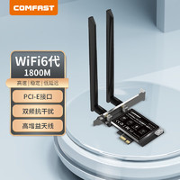 COMFAST CF-AX180 千兆电竞游戏双频5G台式机内置PCI-E接口无线网卡WIFI6接收器