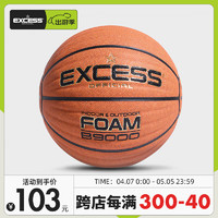 EXCESS 爱可赛 B9000系列7号篮球高性能耐磨PU