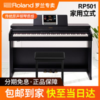 Roland 罗兰 电钢琴RP501家用88键重锤初学专业数码钢琴考级演奏