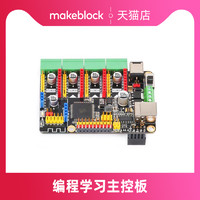 Makeblock 机器人 兼容Arduino MegaPi/pro 编程学习主控板 ultimate主板 10050/10070 配套航模电池