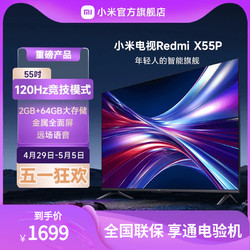 Xiaomi 小米 Redmi X55P大存储4K超高清55英寸平板液晶家用智能电视机