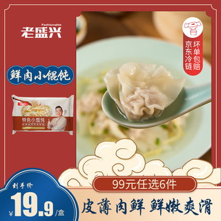 上海 早餐面点馒头 烧麦  大肉包  速冻半成品 鲜肉小馄饨105g(15个)