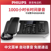PHILIPS 飞利浦 CORD495 录音电话机 固话 办公家用商务座机 自动通话录音