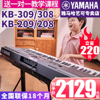 YAMAHA 雅马哈 电子琴KB-309/308考级专业演奏61键力度209初学者KB290升级