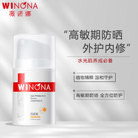 WINONA 薇诺娜 清透防晒霜50g SPF50+ PA+++敏感肌肤可用防晒乳防晒霜