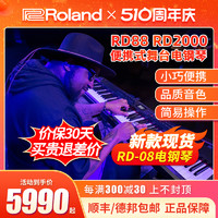 Roland 罗兰 电钢琴RD88 RD08 RD2000便携式88键重锤舞台数码钢琴