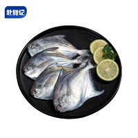赴鲜记 舟山银鲳鱼 1000g 10条白鲳鱼平鱼国产海鲜水产 地理标志