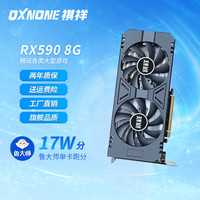 祺祥 rx580 8g 2048SP/rx590 台式机电脑独立显卡游戏直播设计办公显卡4K 祺祥RX590 GME 2304SP 8G