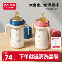 potato 小土豆 奶瓶一岁以上2岁3岁大宝宝喝奶喝水ppsu护齿吸嘴吸管奶瓶