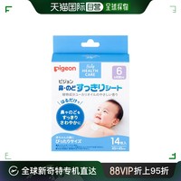 Pigeon 贝亲 日本直邮PIGEON 贝亲植物成分婴儿通鼻贴14片