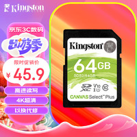 Kingston 金士顿 64GB SD 存储卡 U1 V10 C10 高速升级版