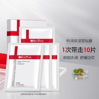 WINONA 薇诺娜 特润面膜10片深度补水敏感肌修护舒缓保湿