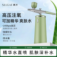 素沭SLLEAF注氧仪家用补水仪精华水保湿冷喷机便携式手持面部水光仪脸部喷雾器送男女生女孩生日礼物 青提绿