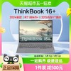 88VIP：ThinkPad 思考本 联想ThinkBook 16+ 2024 锐龙版 16英寸轻薄商务办公本