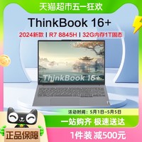 ThinkPad 思考本 联想ThinkBook 16+ 2024 锐龙版 16英寸轻薄商务办公本