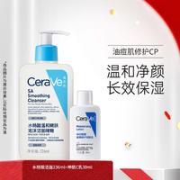CeraVe 适乐肤 水杨酸洁面控油改善黑头洗面奶SA236ml+修护乳液C乳30ml套装
