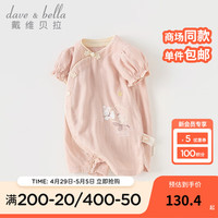 戴维贝拉（DAVE＆BELLA）新生儿衣服0-3个月男宝爬服哈衣女宝睡衣2024夏装婴儿连体衣 樱落粉 90cm（身高80-90cm）