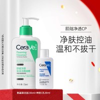 CeraVe 适乐肤 氨基酸洁面泡沫温和清洁男女洗面奶236ml+修护乳液30ml套装