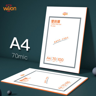 wilion 惠朗 huilang）70mic A4优质专用护卡膜/塑封膜220