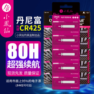 小凤仙 钓鱼电子夜光漂电池通用cr425鱼漂cr316