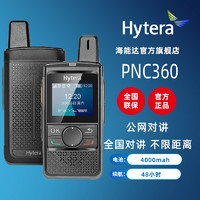 Hytera 海能达 对讲机PNC360小型插卡公网对讲机全网通4G对讲讲机5000公里