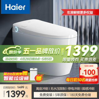 Haier 海尔 智能马桶一体机 自动感应冲水 零水压限制 轻智能马桶坐便器C5