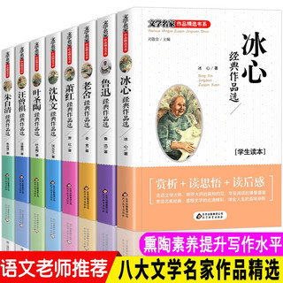 小学生阅读课外书籍全套8册三四五六年级老师建议经典书目名著适合8-9-12岁中国儿童文学经典故事书籍 套装